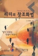 리더의 창조화법