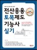 2016 전산응용토목제도기능사 실기