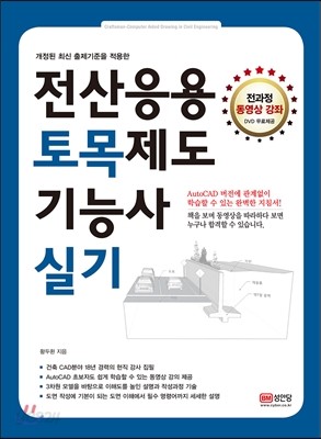 2016 전산응용토목제도기능사 실기