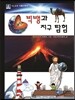 빅뱅과 지구탐험