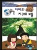 아빠와 지구의 보물