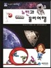 뉴턴과 물리여행