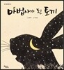마법사가 된 토끼