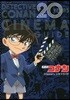 名探偵コナン 20 years シネマガイド