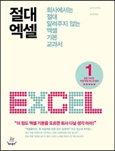 절대 엑셀