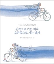 왼쪽으로 가는 여자, 오른쪽으로 가는 남자