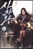 사자왕 6