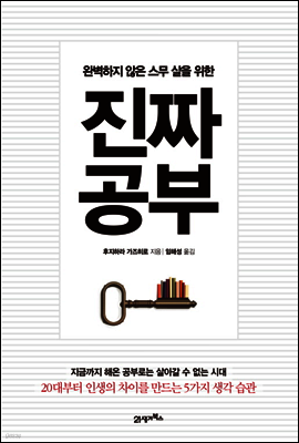 완벽하지 않은 스무 살을 위한 진짜 공부