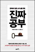 완벽하지 않은 스무 살을 위한 진짜 공부