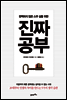 완벽하지 않은 스무 살을 위한 진짜 공부