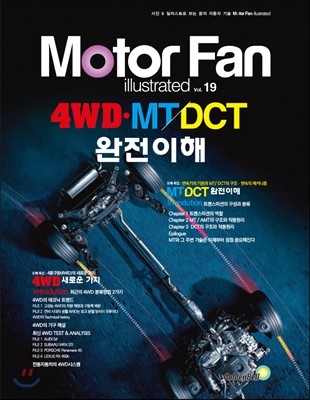 모터 팬 (Motor Fan) 4WD&#183;MT/DCT 완전 이해 Vol.19 