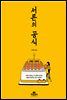 서른의 공식