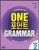 One 포인트 Grammar Basic 2 : Student Book