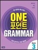 One 포인트 Grammar Basic 3 : Student Book