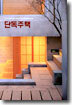 단독주택