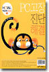 PC 고장 진단 해결