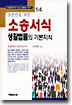 일반인을 위한 소송서식 생활법률의 기본지식