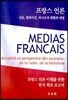 프랑스 언론