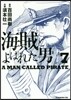 海賊とよばれた男   7