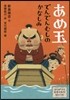 あめ玉 でんでんむしのかなしみ