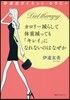 カロリ-減らして體重減っても「キレイ」に