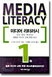 미디어 리터러시