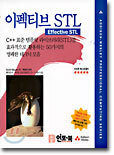이펙티브 STL