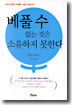 베풀 수 없는 것은 소유하지 못한다