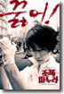 조폭 마누라 SE 2Disc