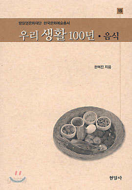 우리 생활 100년ㆍ음식