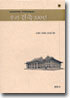 우리 건축 100년
