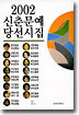 2002 신춘문예 당선시집