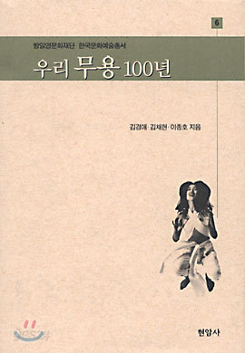 우리 무용 100년