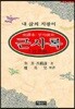근사록
