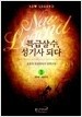 특급살수 성기사 되다 1-6/완결