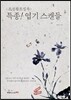 조선왕조실록 특종 엽기 스캔들