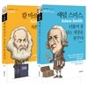 10대에 마주하는 인문/고전 1-2 세트