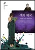 색의 제국