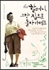 할머니, 그만 집으로 돌아가세요