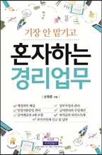 혼자하는 경리업무
