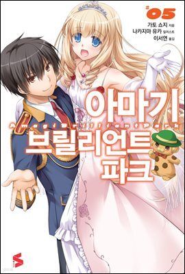 아마기 브릴리언트 파크 5