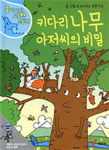 키다리나무 아저씨의비밀