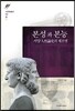 본성과 본능