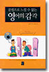 문법으로 느낄 수 없는 영어의 감각