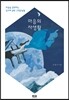 마음의 사생활