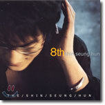 신승훈 8집 - 사랑해도 헤어질 수 있다면...