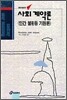 사회 계약론