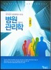 병원 관리학