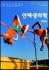 인체생리학
