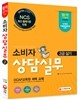 2016 소비자상담실무 2급 실기